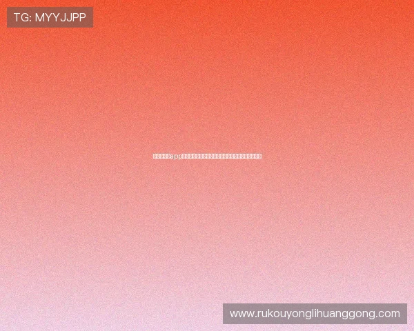 梅高美娱乐app安全可靠使用教程保障用户账号信息安全与隐私保护 梅高美娱乐app安全可靠使用教程保障用户账号信息安全与隐私保护