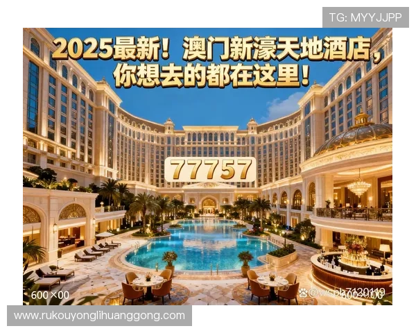 澳门新濠天地是谁创办的详细背景介绍与创始团队成员分析