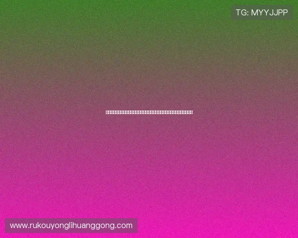 澳门永利数字站官网注册流程详解新手玩家快速入门指南助你轻松开启游戏之旅